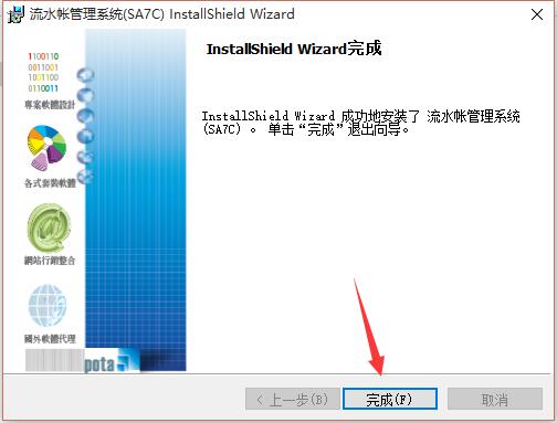 普大收支账款管理系统