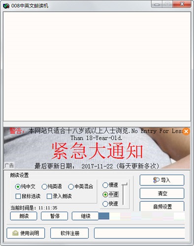 008中英文朗读机