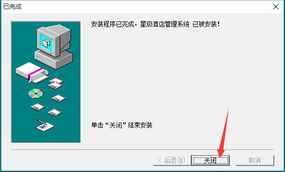 飞鸿星级酒店管理系统