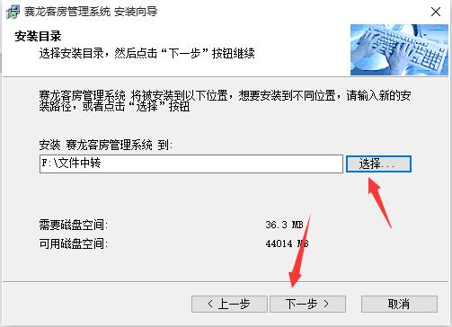 赛龙客房管理系统