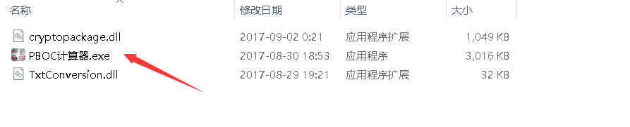 PBOC计算器 v1.0 官方版