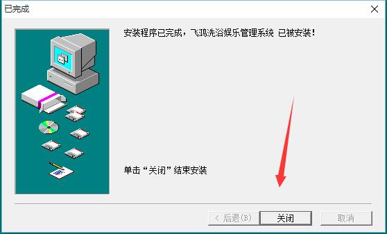 飞鸿洗浴管理系统