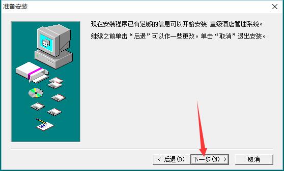 飞鸿星级酒店管理系统