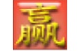 赢通A5化妆品管理系统