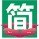 最简进销存