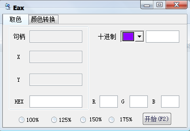 简易取Eax