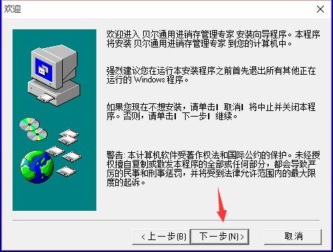 贝尔通用进销存