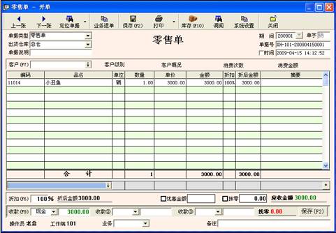 一帆风顺电动车销售管理软件