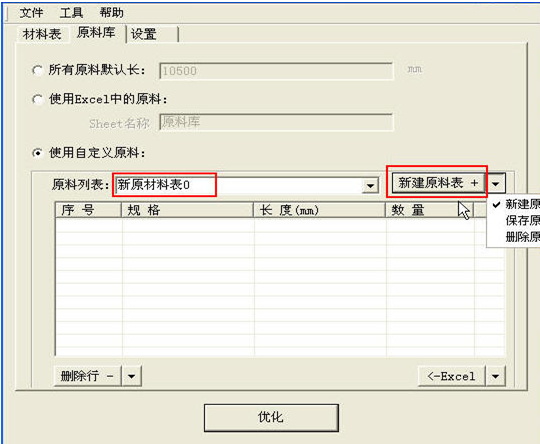 天良钢结构网架排料优化