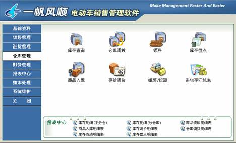 一帆风顺电动车销售管理软件