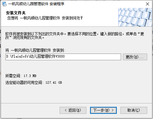 一帆风顺幼儿园管理软件