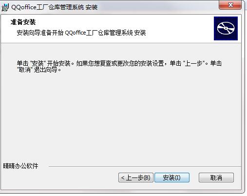 QQoffice工厂仓库管理系统