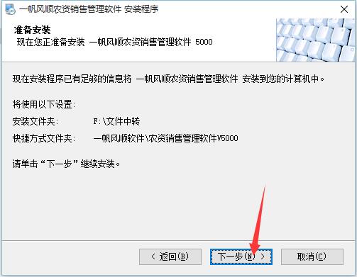 一帆风顺农资销售管理软件