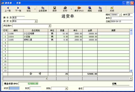 一帆风顺电动车销售管理软件