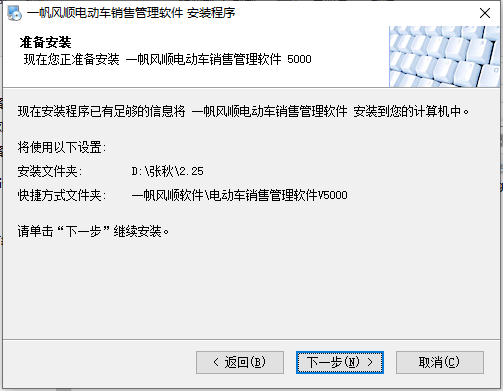 一帆风顺电动车销售管理软件