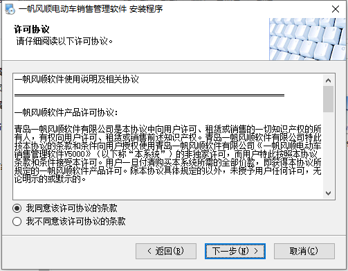 一帆风顺电动车销售管理软件