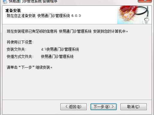 快易通门诊管理系统