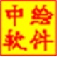 中绘喷绘开单软件