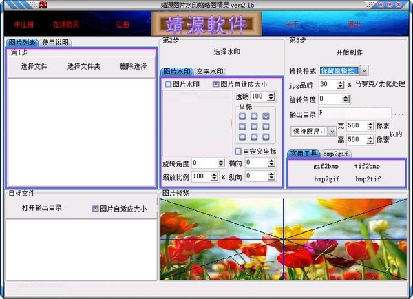 靖源图片水印缩略图精灵官方版v2.16