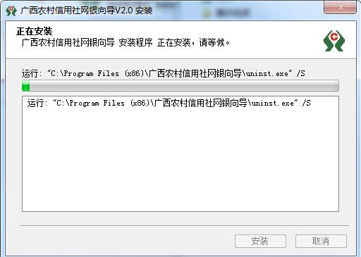 广西农村信用社网银向导  官方版 v2.0.0.8