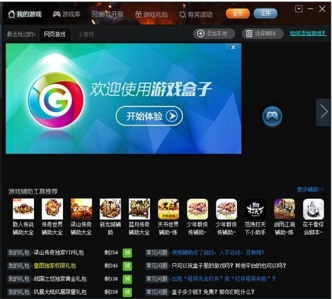 777游戏盒子