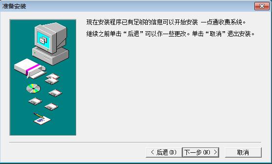 一点通收费系统