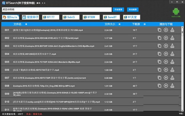 btsearch种子搜索神器
