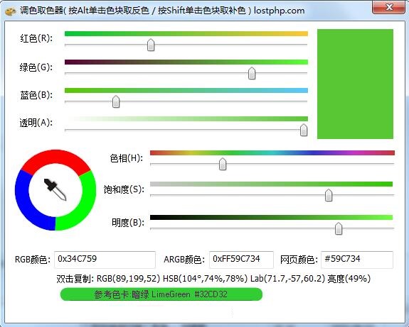 调色取色器下载_调色取色器官方版下载[图像编辑]-下载之家