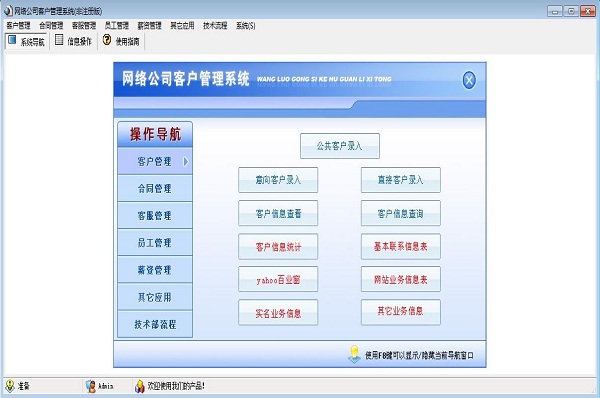 宏达网络公司客户管理系统