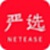 网易严选