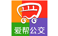 爱帮公交查询