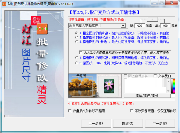 财汇图形尺寸批量修改精灵v1.0.1.0