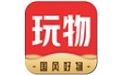 玩物得志