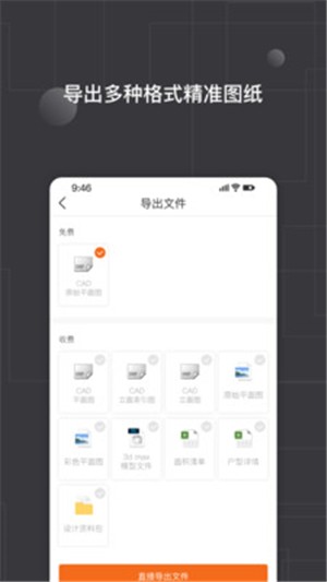 知户型  电脑版 v6.8.6
