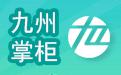九州掌柜收银系统