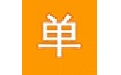 尚泷服装制单软件