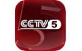CCTV5电脑版