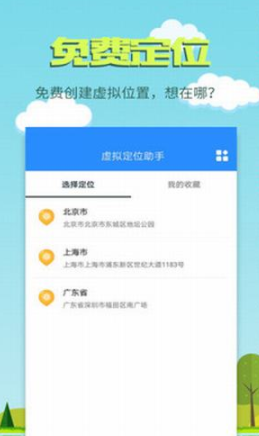 虚拟定位助手