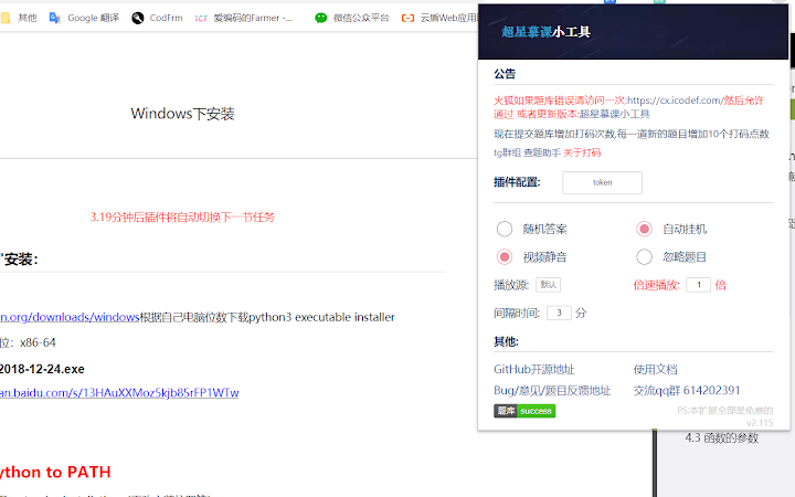 超星慕课小工具  官方版 v2.3.2