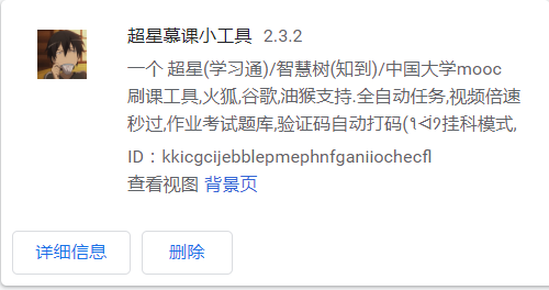 超星慕课小工具  官方版 v2.3.2