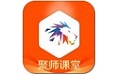 聚师课堂