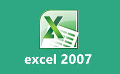 excel2007官方版