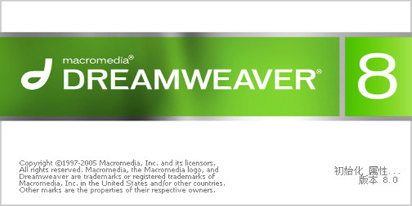 Dreamweaver8 免费版