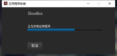 ShoeBox正式版v3.5.2