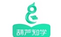 葫芦知学