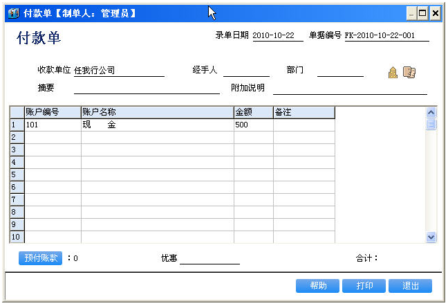 管家婆辉煌版