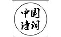 中国诗词