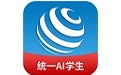 统一AI