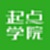 起点学院