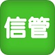 信管网